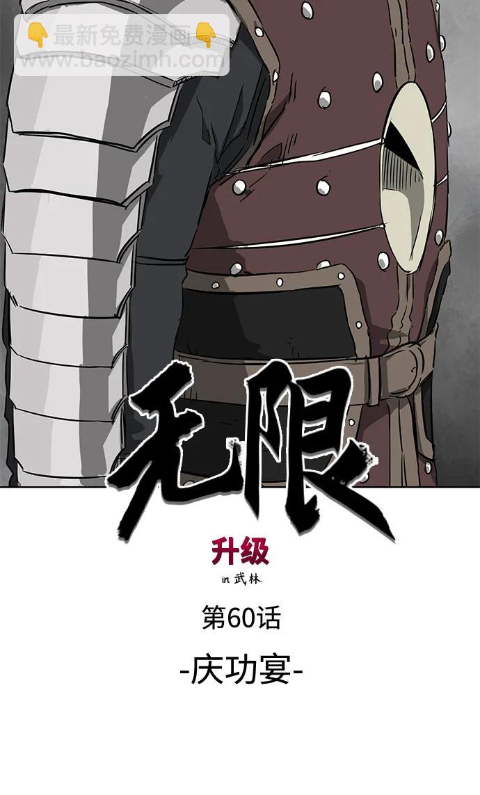 無限升級in武林 - [第60話] 慶功宴(1/3) - 4