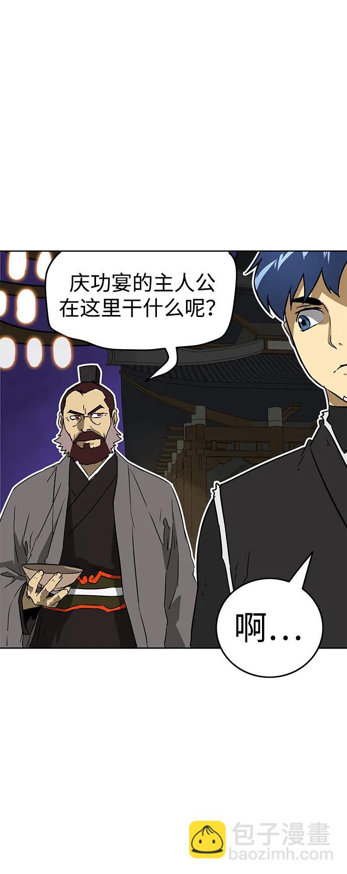 無限升級in武林 - [第60話] 慶功宴(1/3) - 1