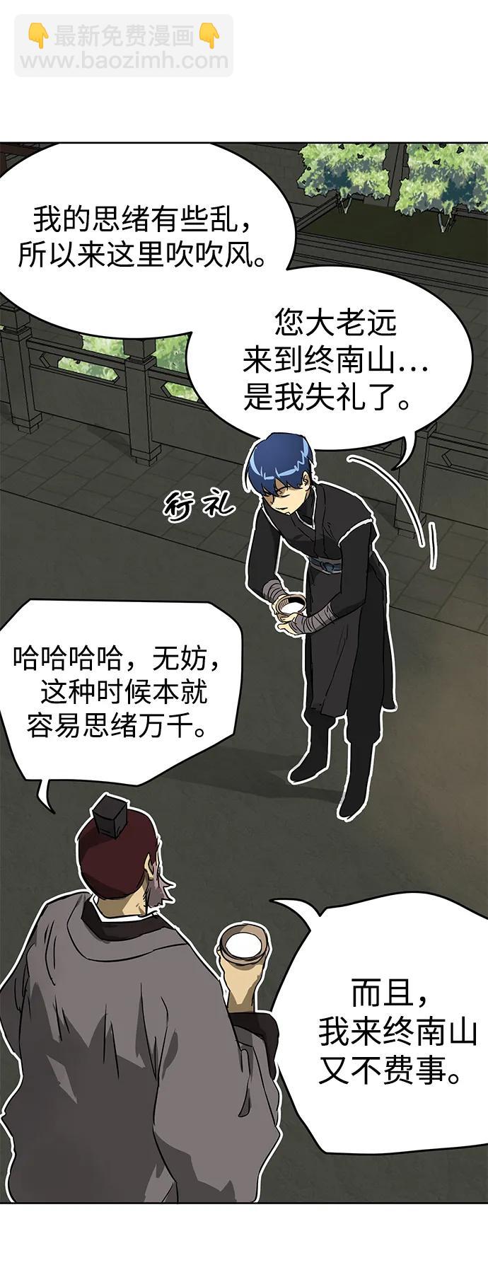 無限升級in武林 - [第60話] 慶功宴(1/3) - 2