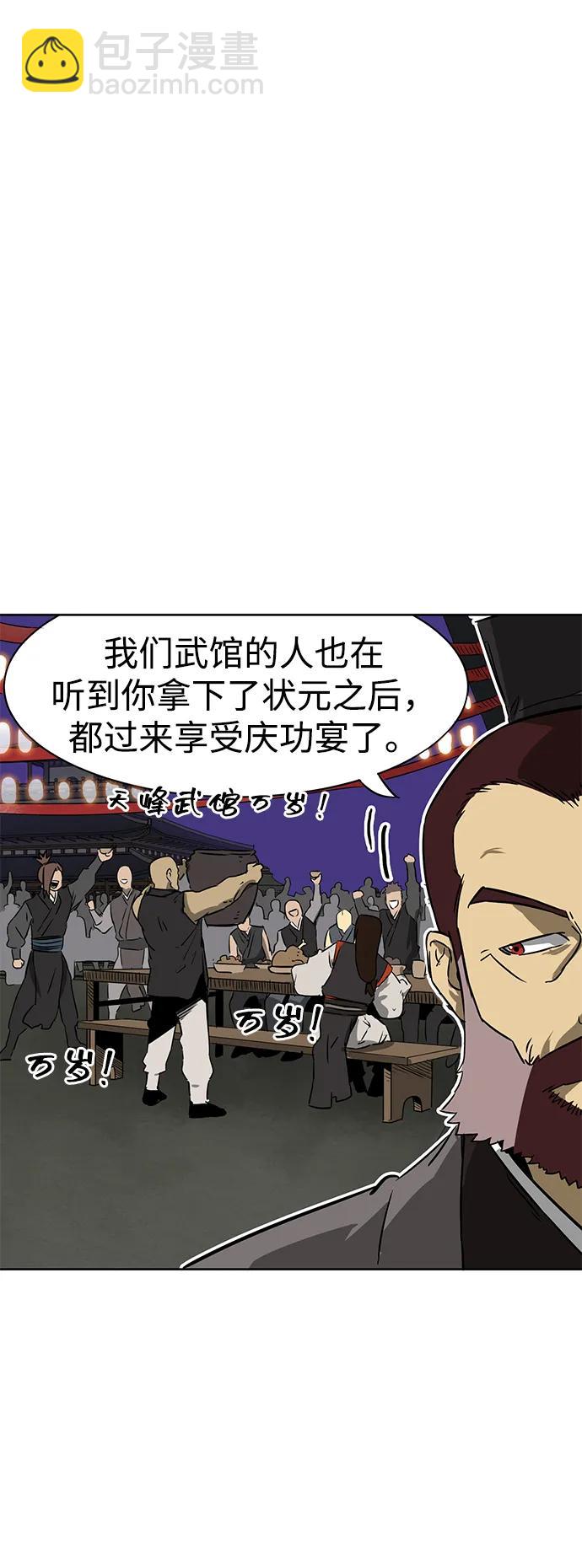 無限升級in武林 - [第60話] 慶功宴(1/3) - 3