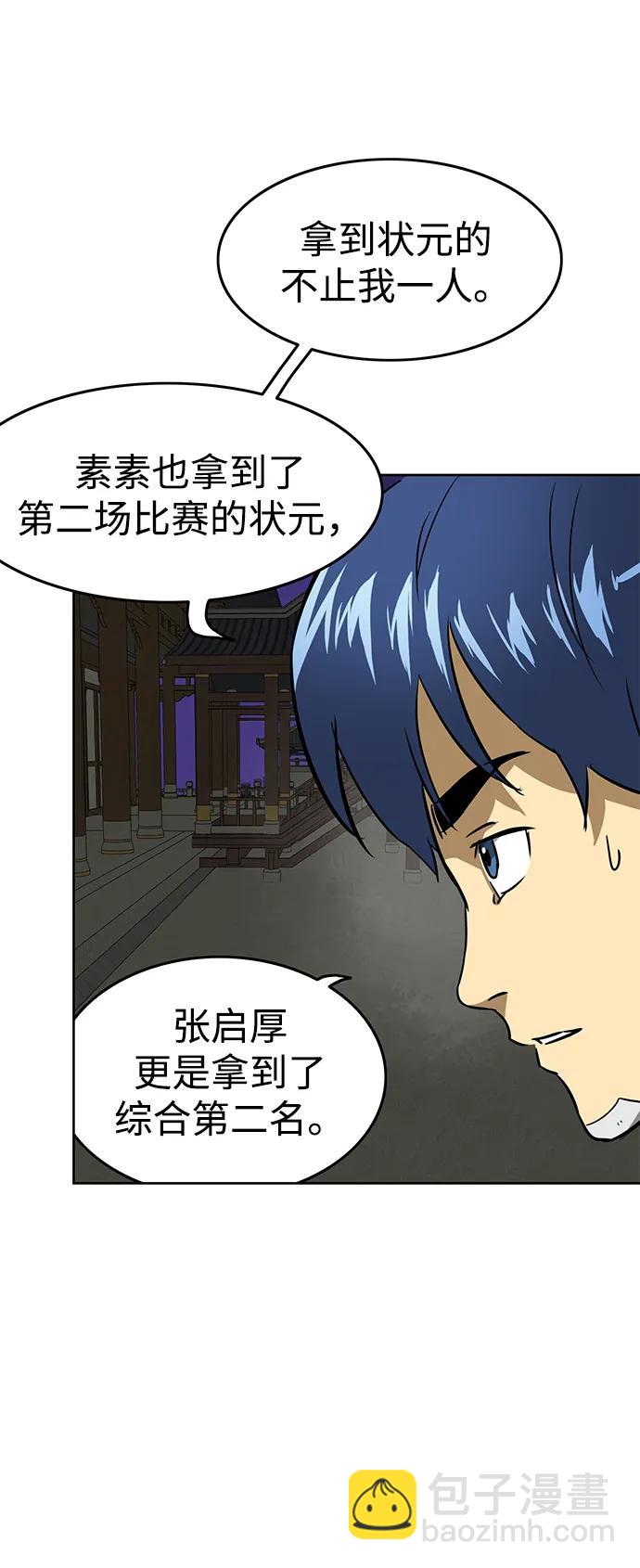無限升級in武林 - [第60話] 慶功宴(1/3) - 5
