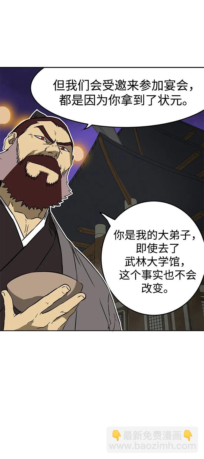 無限升級in武林 - [第60話] 慶功宴(1/3) - 6
