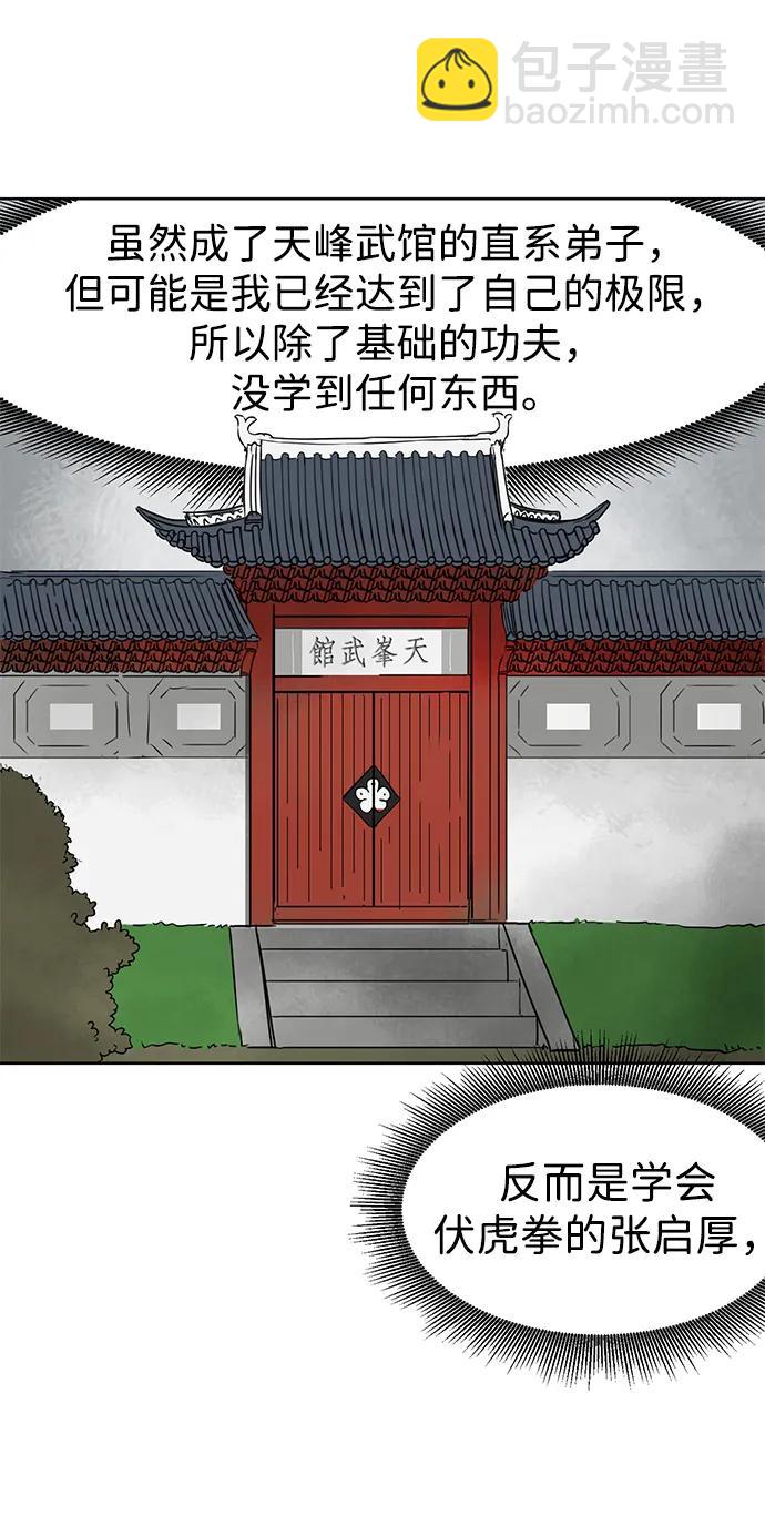 無限升級in武林 - [第60話] 慶功宴(1/3) - 8