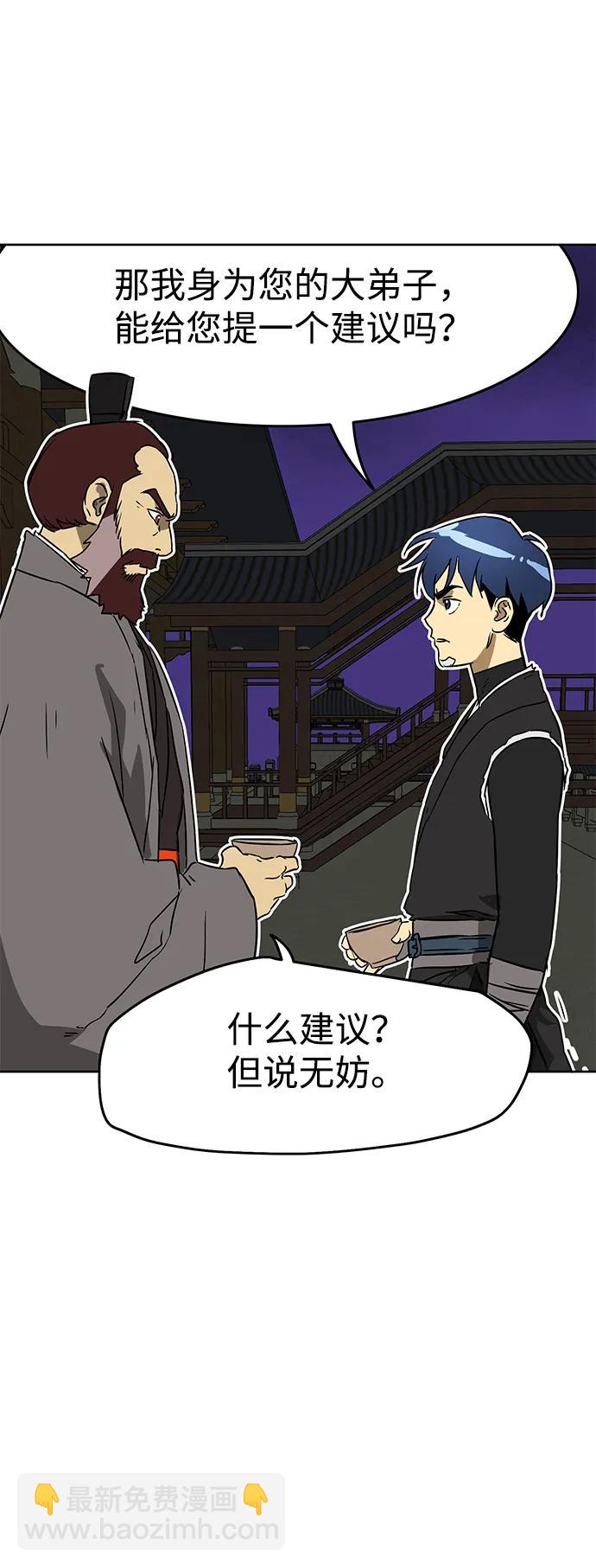 無限升級in武林 - [第60話] 慶功宴(1/3) - 6