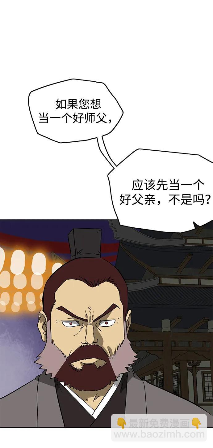 無限升級in武林 - [第60話] 慶功宴(1/3) - 8