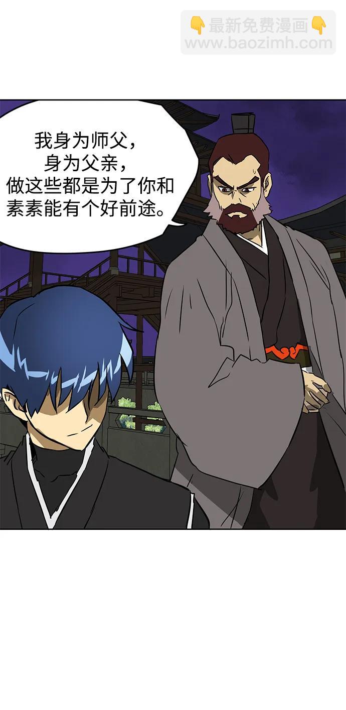 無限升級in武林 - [第60話] 慶功宴(1/3) - 6