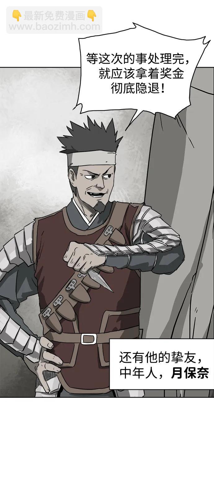 無限升級in武林 - [第60話] 慶功宴(1/3) - 7