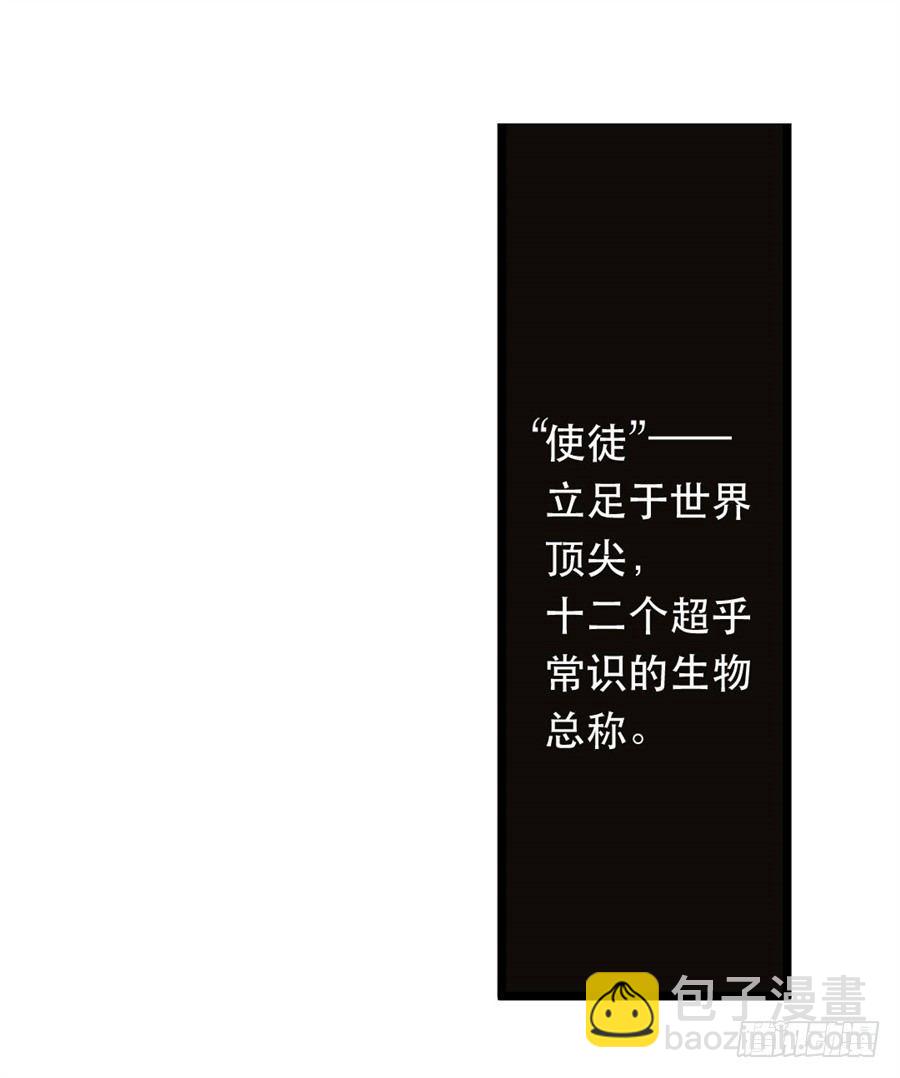 无限使徒与十二战姬 - 序章 - 2