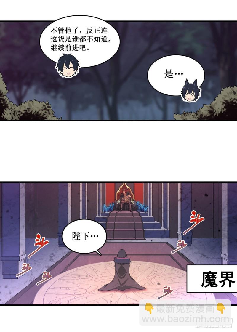 無限使徒與十二戰姬 - 第98話 心魔 - 3