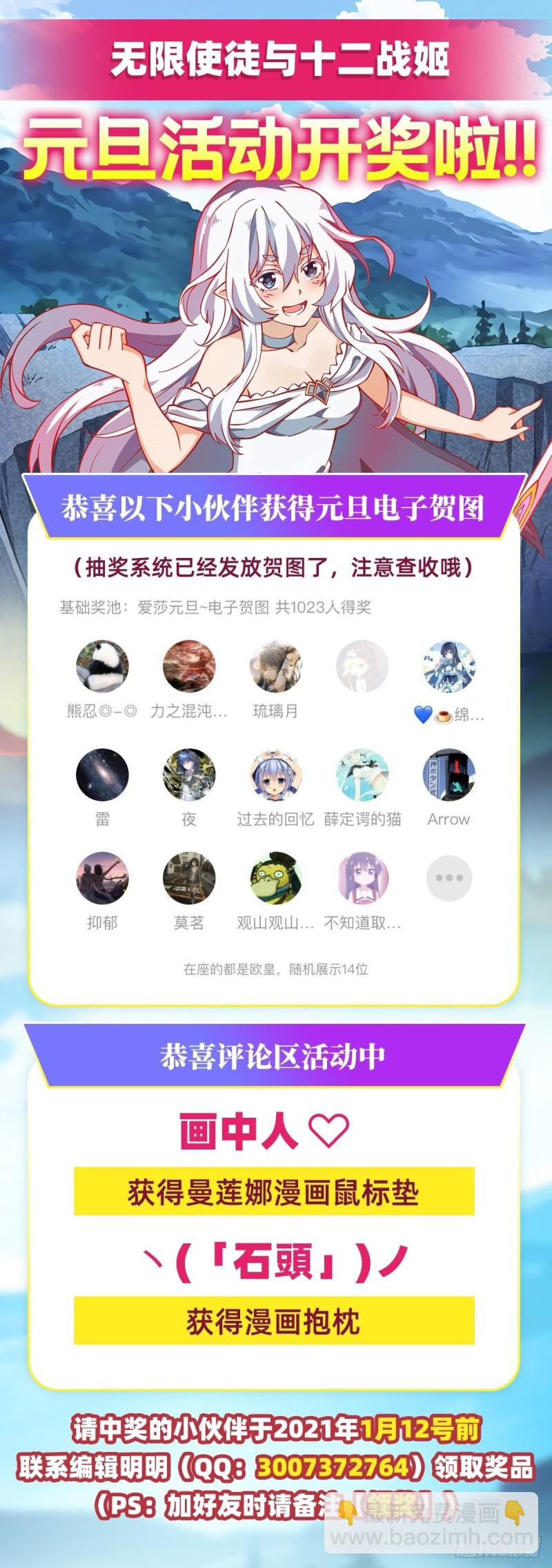 無限使徒與十二戰姬 - 第100話 甦醒 - 1