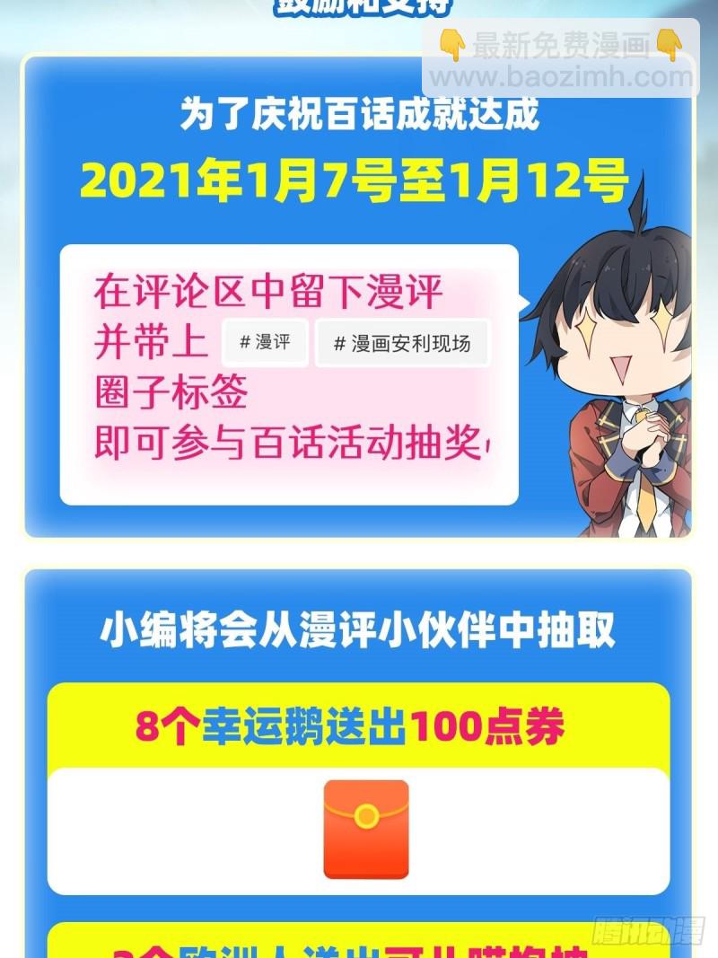 無限使徒與十二戰姬 - 第100話 甦醒 - 3