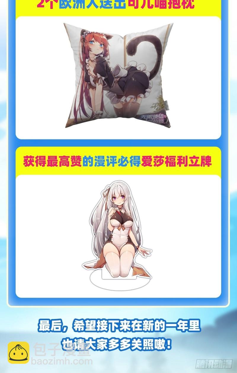 無限使徒與十二戰姬 - 第100話 甦醒 - 4