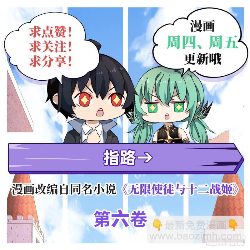 無限使徒與十二戰姬 - 第100話 甦醒 - 6