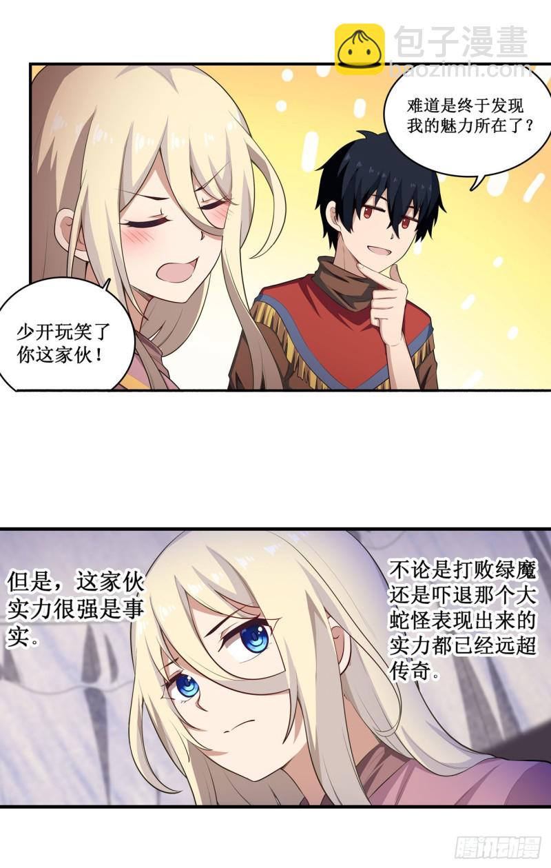 無限使徒與十二戰姬 - 第102話 颶風之路 - 4