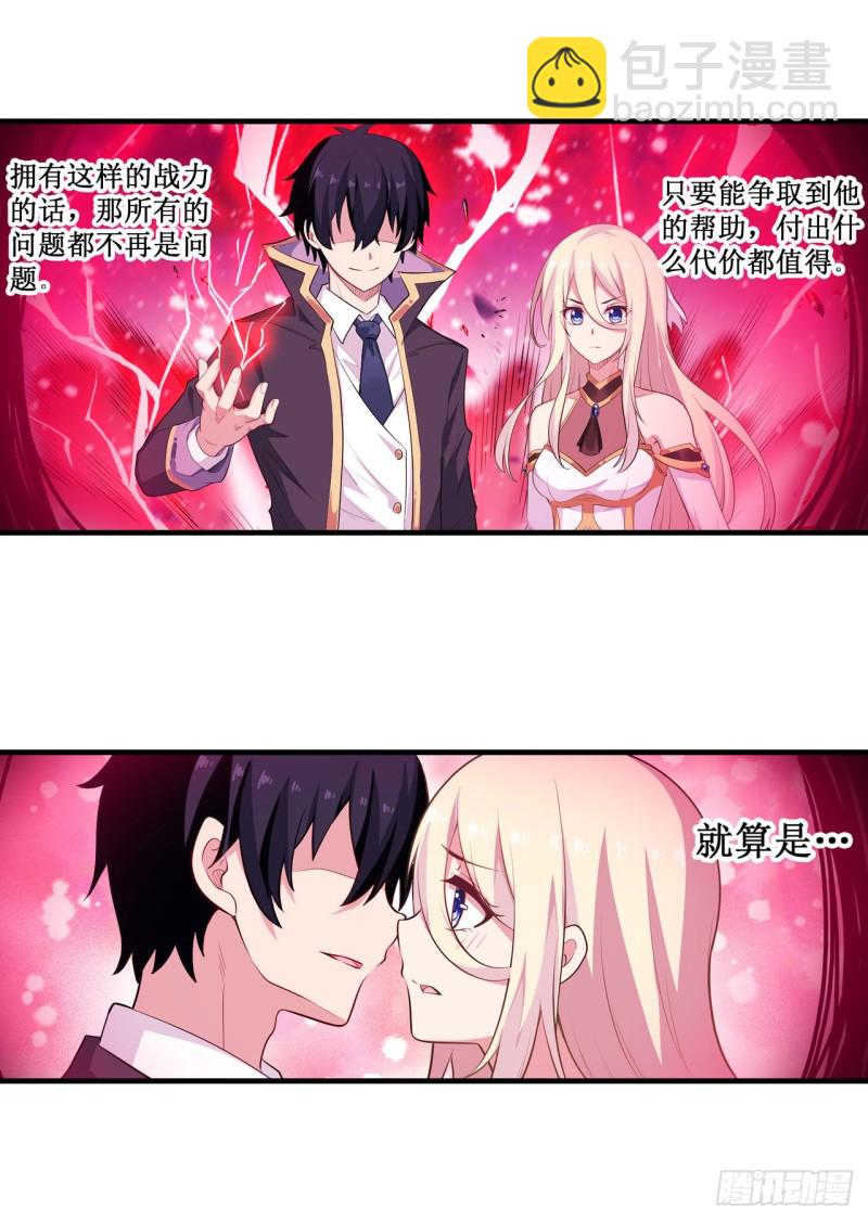 無限使徒與十二戰姬 - 第102話 颶風之路 - 5