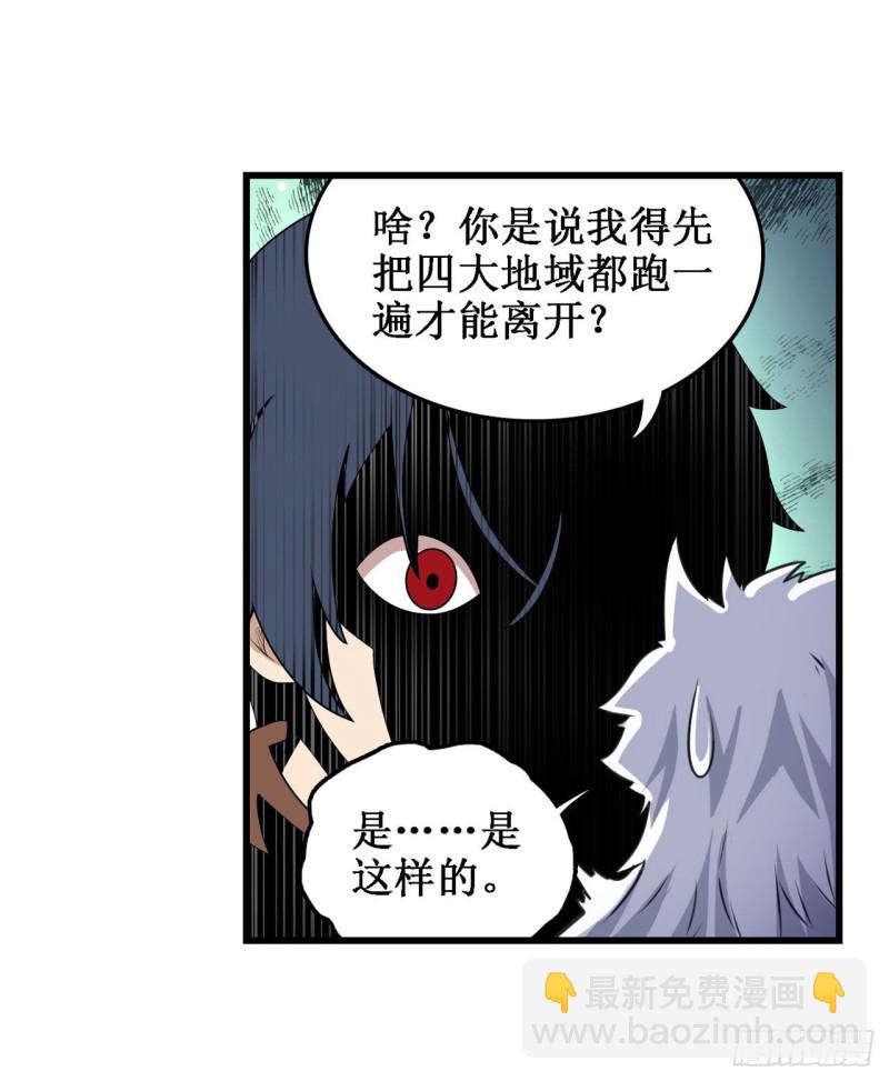 無限使徒與十二戰姬 - 第102話 颶風之路 - 1