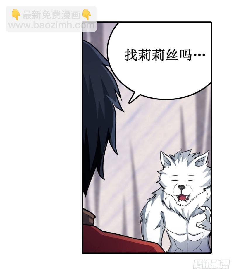 無限使徒與十二戰姬 - 第102話 颶風之路 - 4