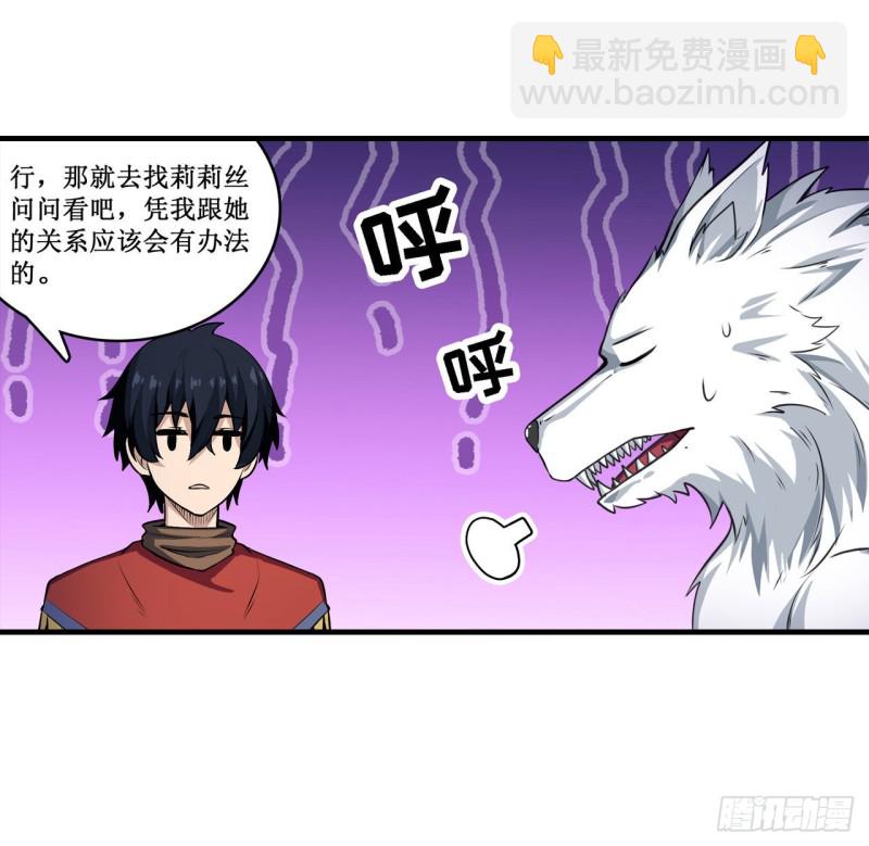 無限使徒與十二戰姬 - 第102話 颶風之路 - 5