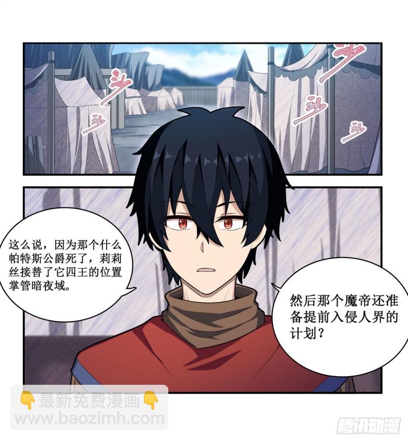 無限使徒與十二戰姬 - 第102話 颶風之路 - 2