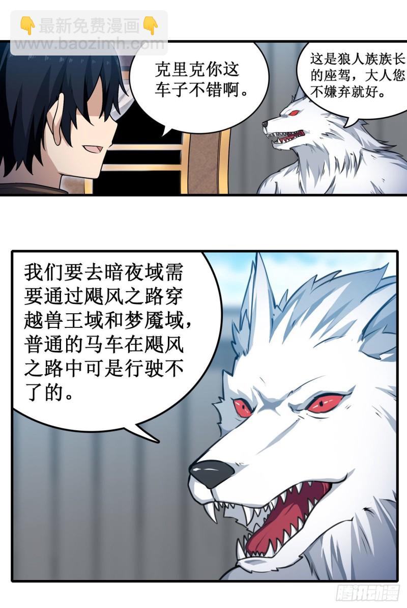 無限使徒與十二戰姬 - 第102話 颶風之路 - 1