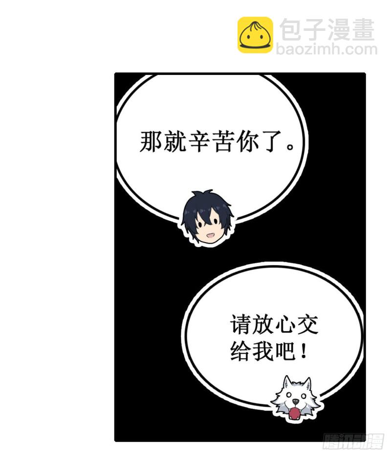 無限使徒與十二戰姬 - 第102話 颶風之路 - 2