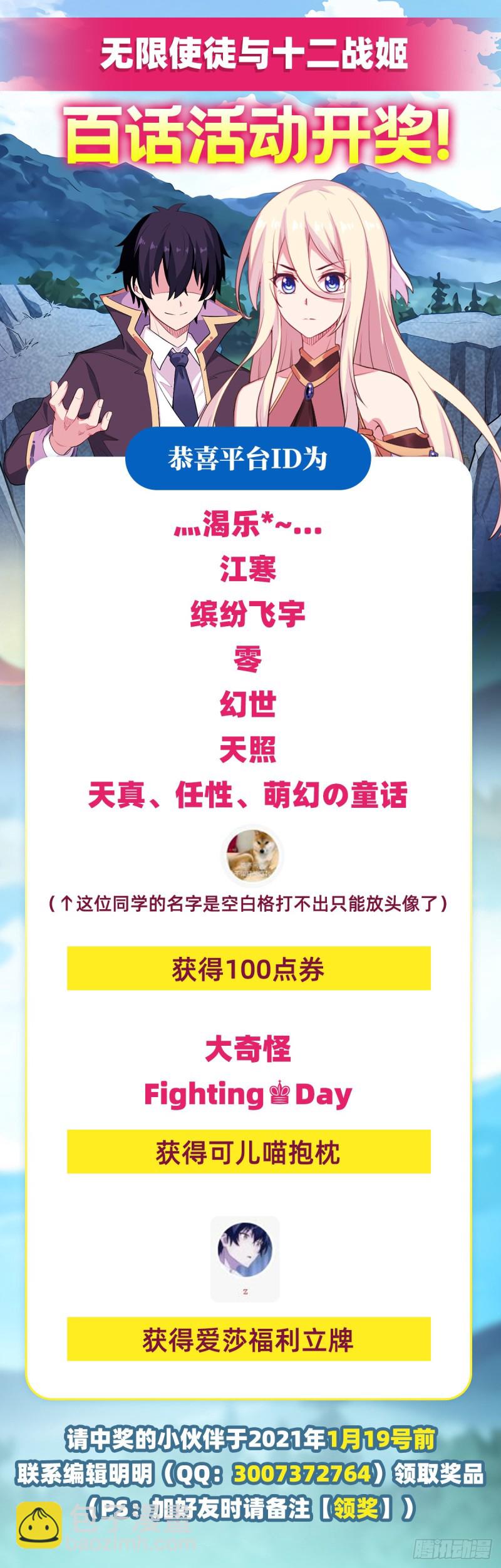 無限使徒與十二戰姬 - 第102話 颶風之路 - 1