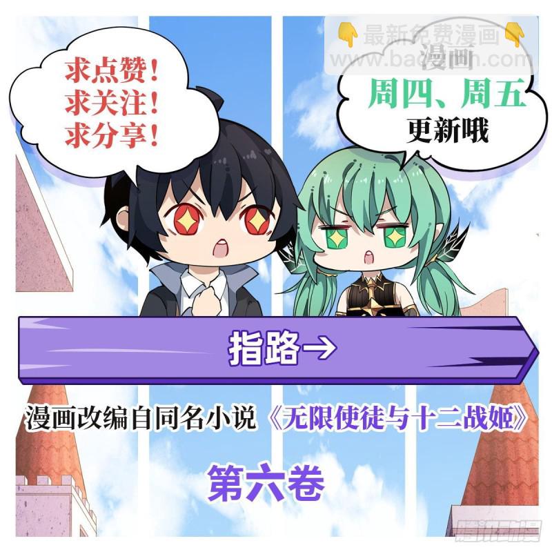 無限使徒與十二戰姬 - 第102話 颶風之路 - 2