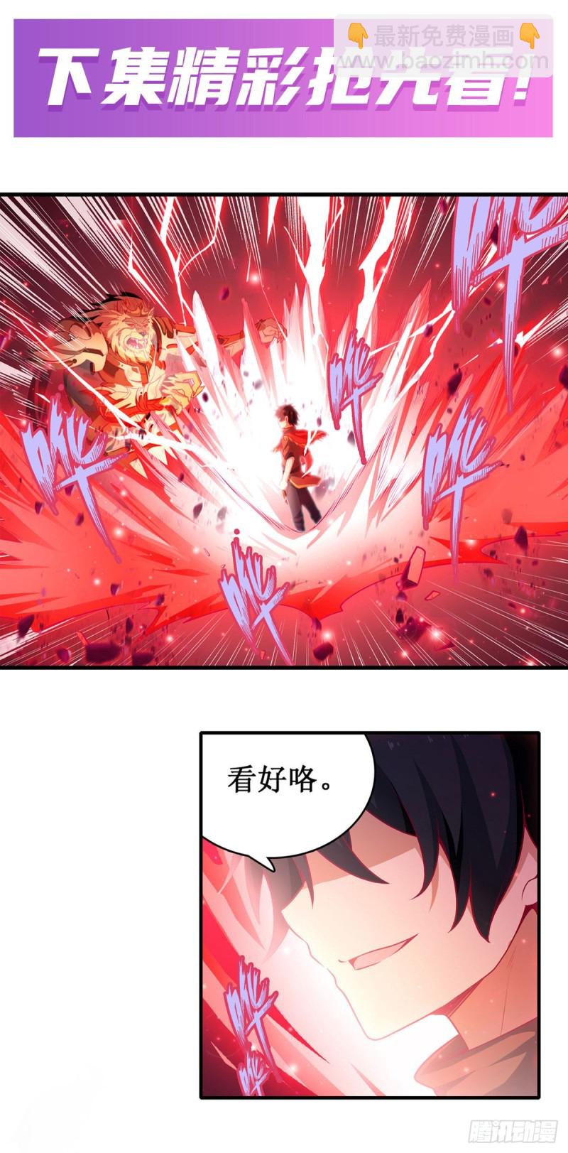 無限使徒與十二戰姬 - 第102話 颶風之路 - 3