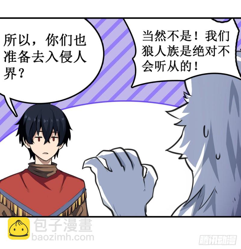 無限使徒與十二戰姬 - 第102話 颶風之路 - 4