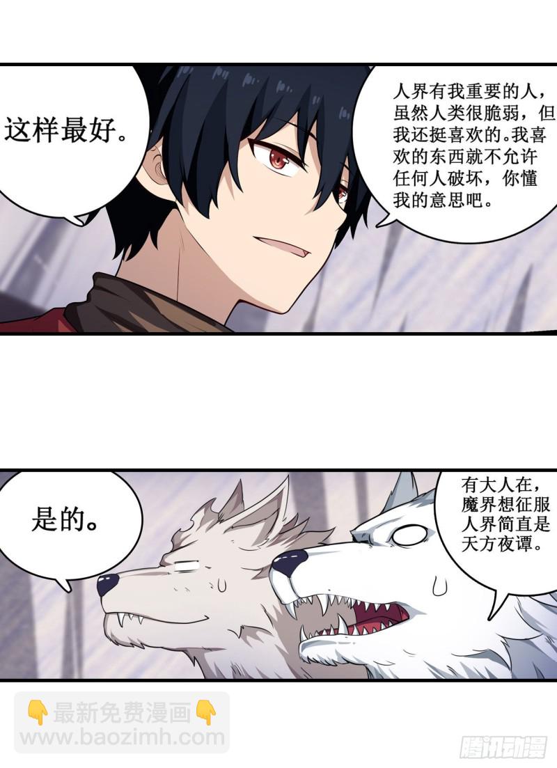 無限使徒與十二戰姬 - 第102話 颶風之路 - 5