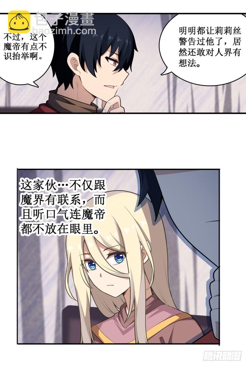 無限使徒與十二戰姬 - 第102話 颶風之路 - 6