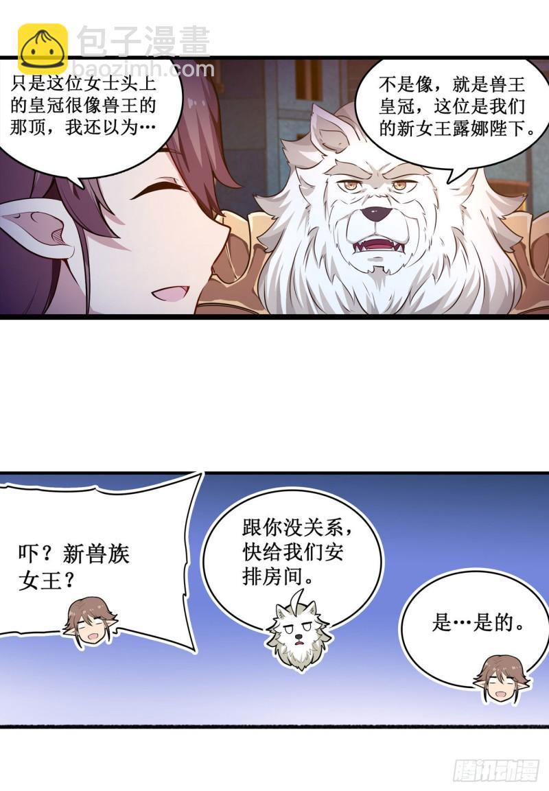 無限使徒與十二戰姬 - 第104話 願賭服輸 - 1