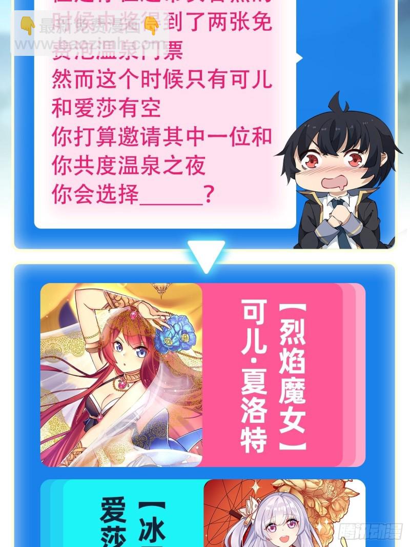 無限使徒與十二戰姬 - 第104話 願賭服輸 - 3