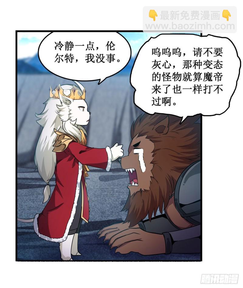 無限使徒與十二戰姬 - 第104話 願賭服輸 - 6