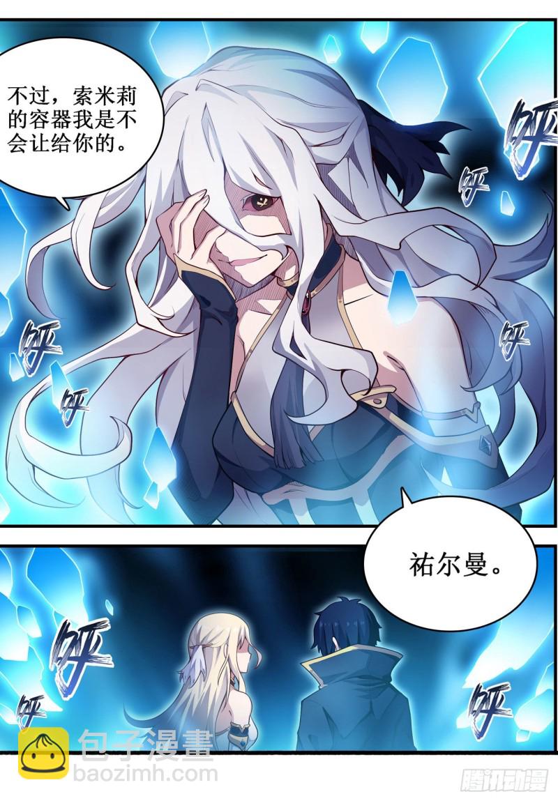 無限使徒與十二戰姬 - 第106話 守護的代價 - 4