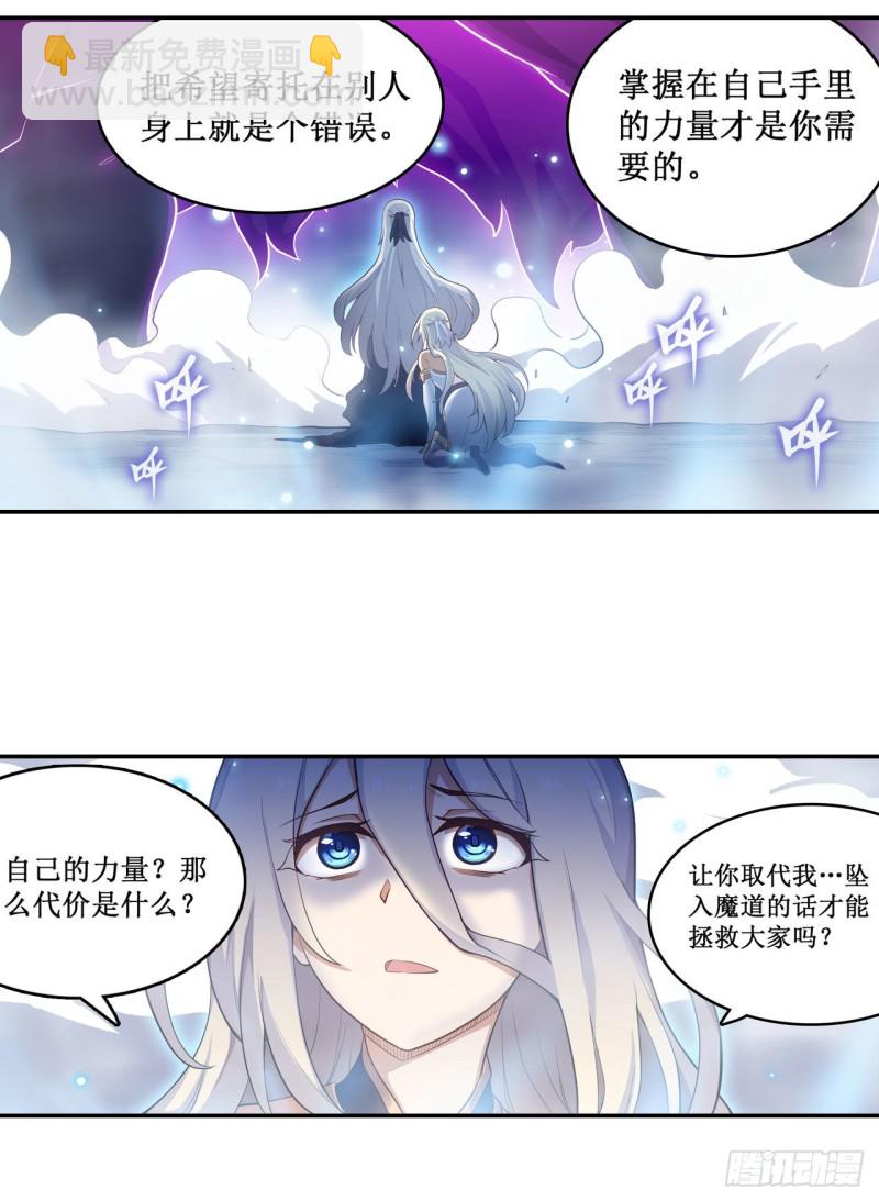 無限使徒與十二戰姬 - 第106話 守護的代價 - 3