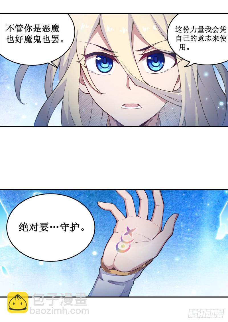 無限使徒與十二戰姬 - 第106話 守護的代價 - 5