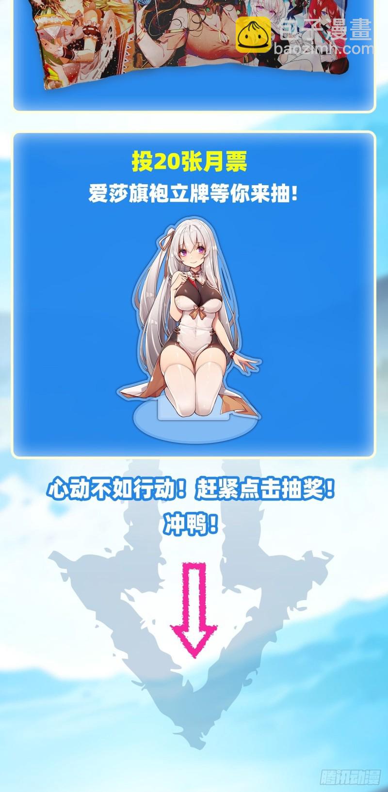 無限使徒與十二戰姬 - 第106話 守護的代價 - 2