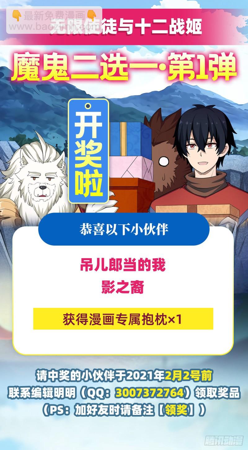 無限使徒與十二戰姬 - 第106話 守護的代價 - 3