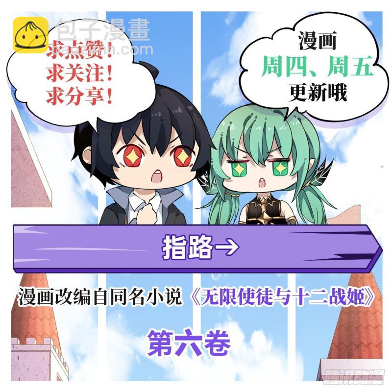 無限使徒與十二戰姬 - 第106話 守護的代價 - 5