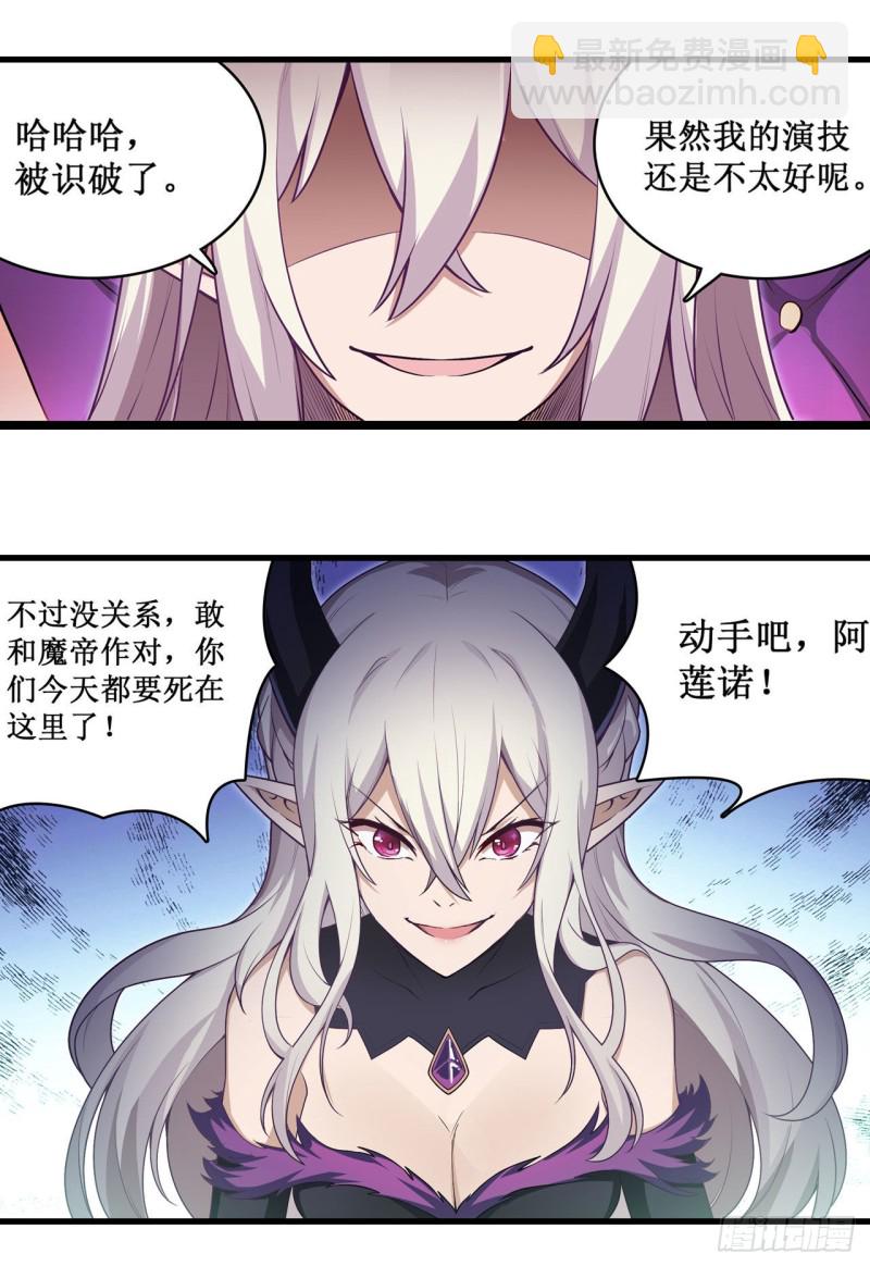 無限使徒與十二戰姬 - 第108話 莉莉絲的反常 - 2