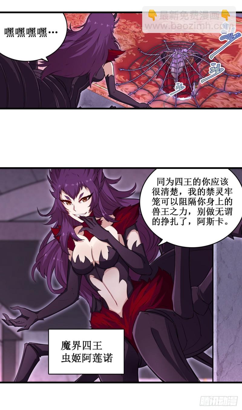 無限使徒與十二戰姬 - 第108話 莉莉絲的反常 - 5