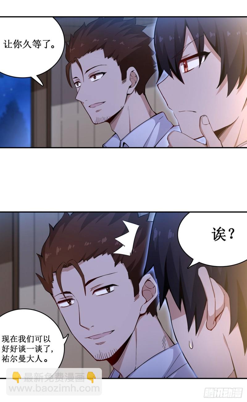 無限使徒與十二戰姬 - 第112話 不爲人知的過去 - 4