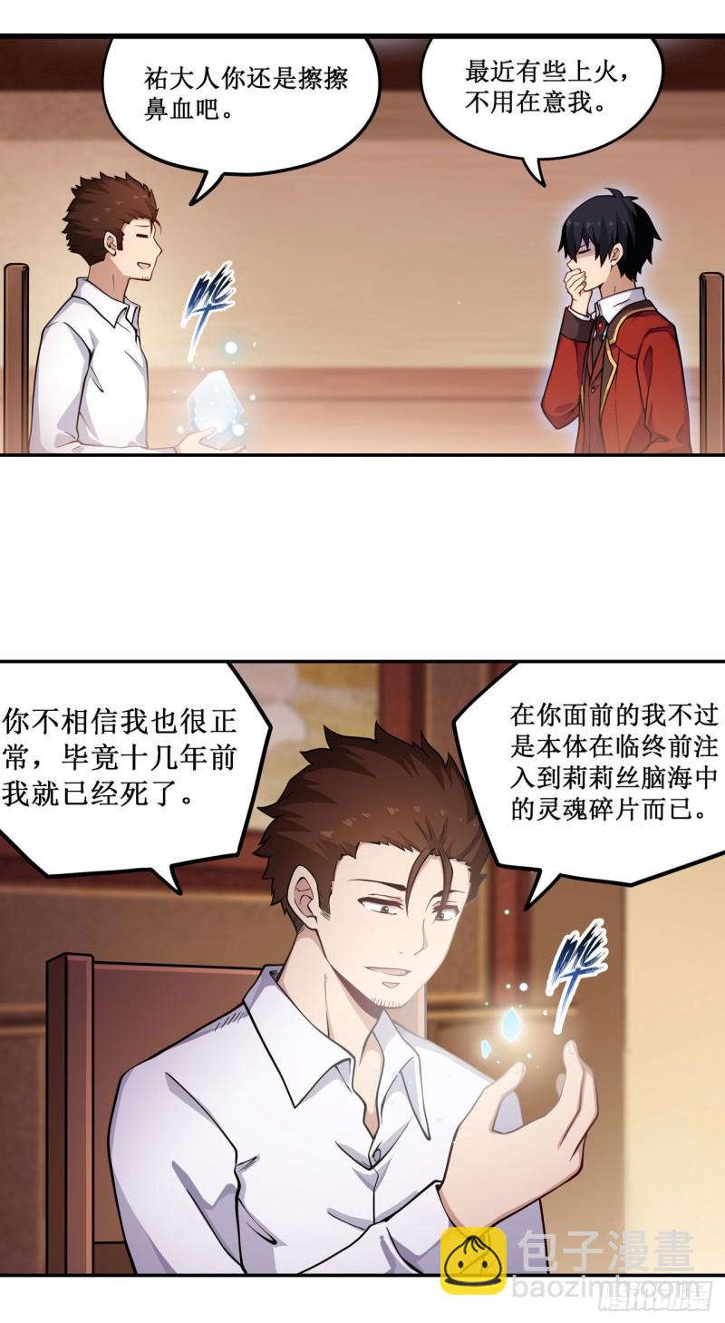 無限使徒與十二戰姬 - 第112話 不爲人知的過去 - 3