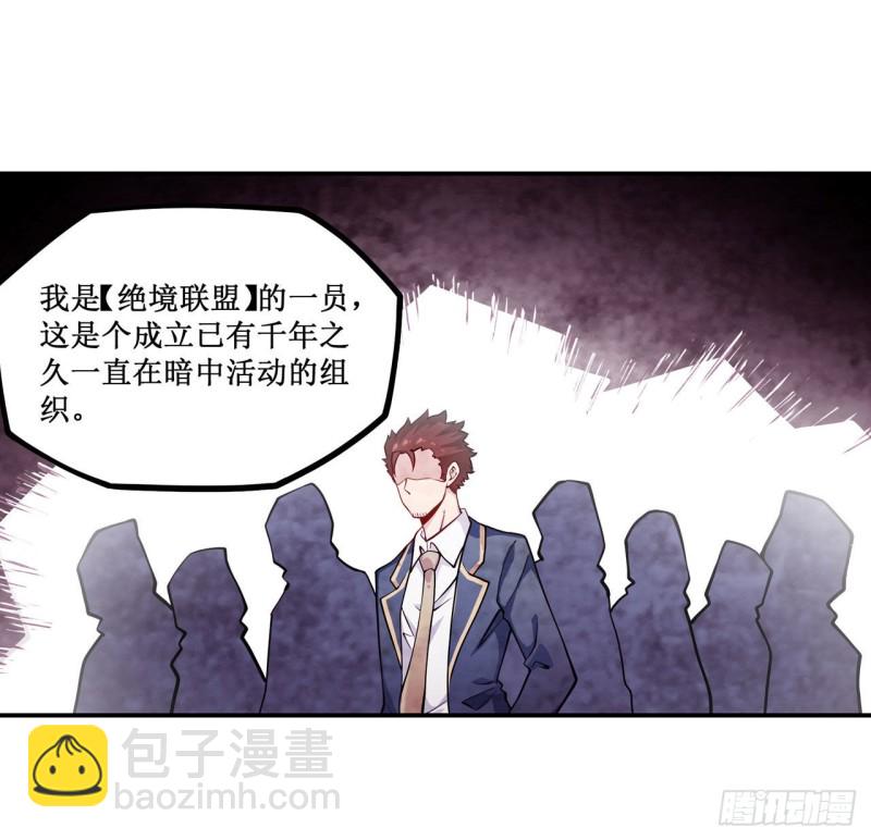 無限使徒與十二戰姬 - 第112話 不爲人知的過去 - 1