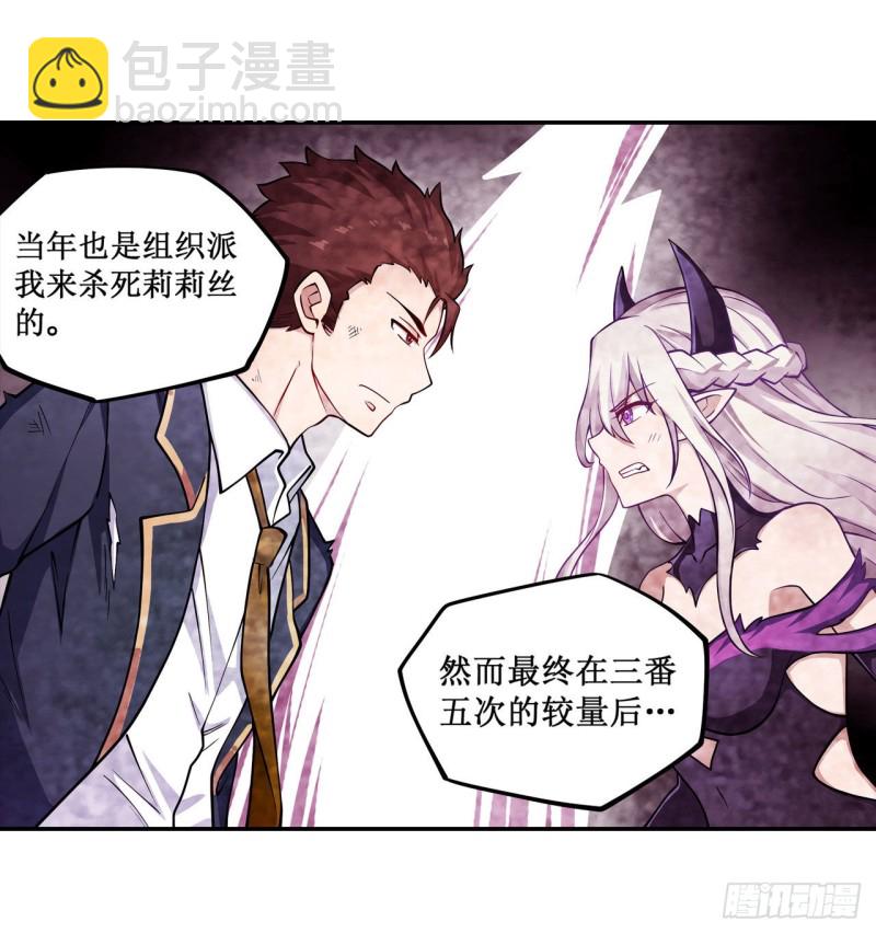 無限使徒與十二戰姬 - 第112話 不爲人知的過去 - 5