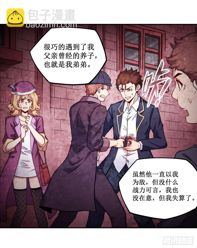 無限使徒與十二戰姬 - 第112話 不爲人知的過去 - 5