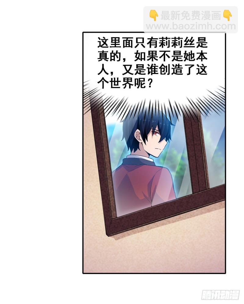 無限使徒與十二戰姬 - 第112話 不爲人知的過去 - 4