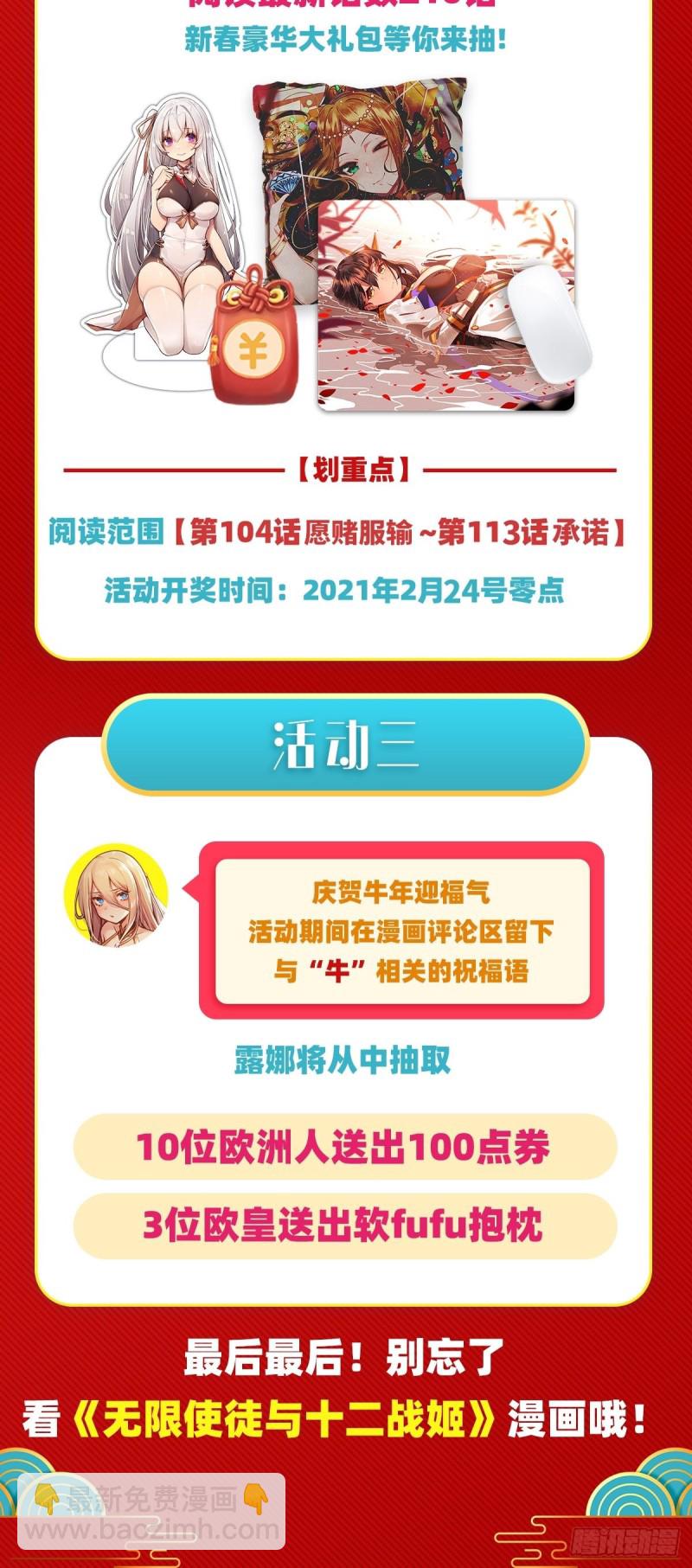 無限使徒與十二戰姬 - 第112話 不爲人知的過去 - 4