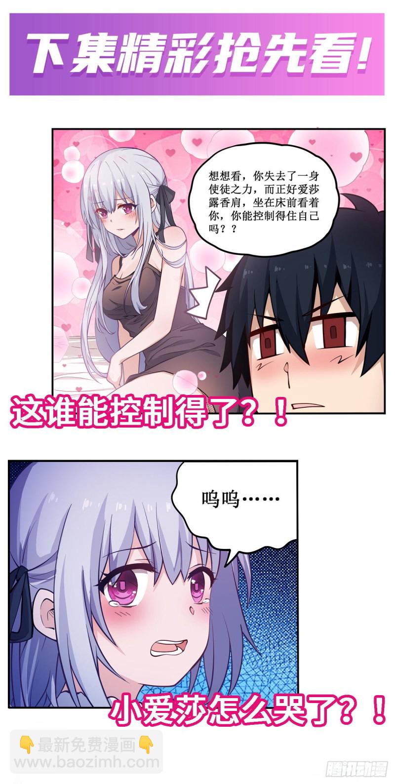 無限使徒與十二戰姬 - 第112話 不爲人知的過去 - 5